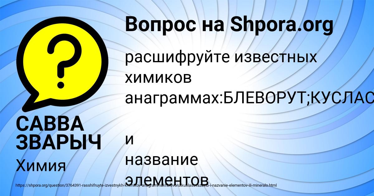 Картинка с текстом вопроса от пользователя САВВА ЗВАРЫЧ