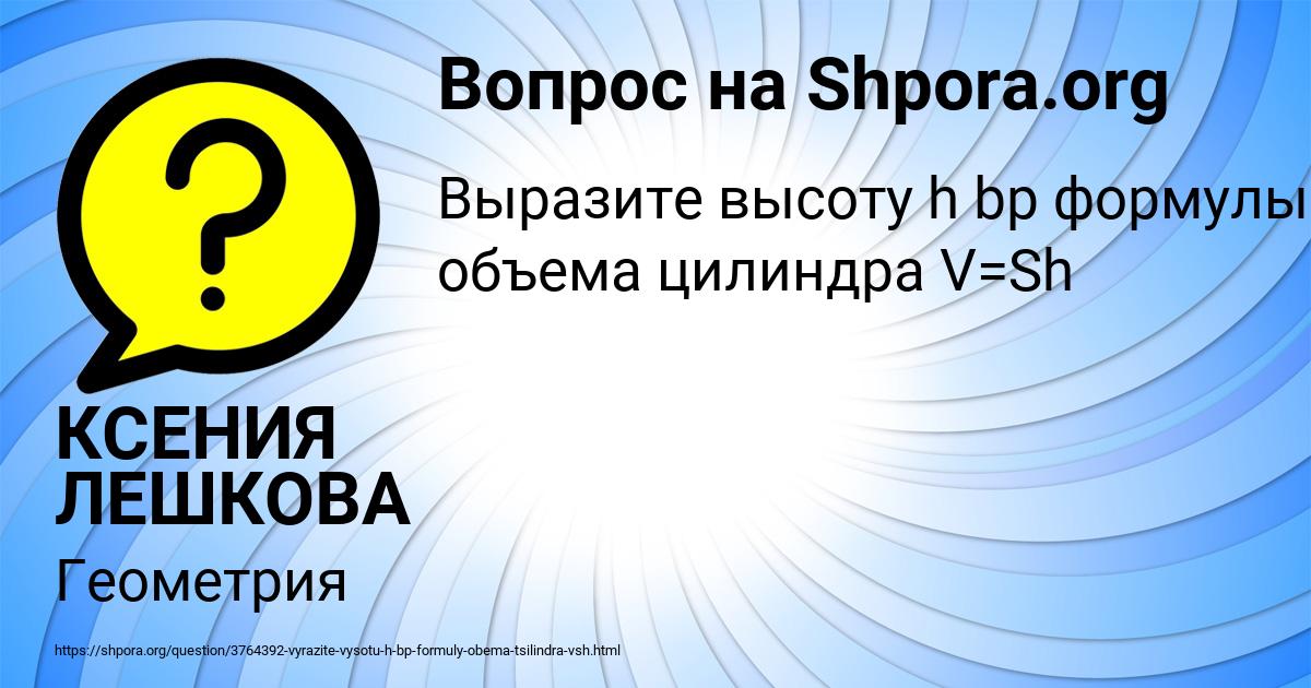 Картинка с текстом вопроса от пользователя КСЕНИЯ ЛЕШКОВА