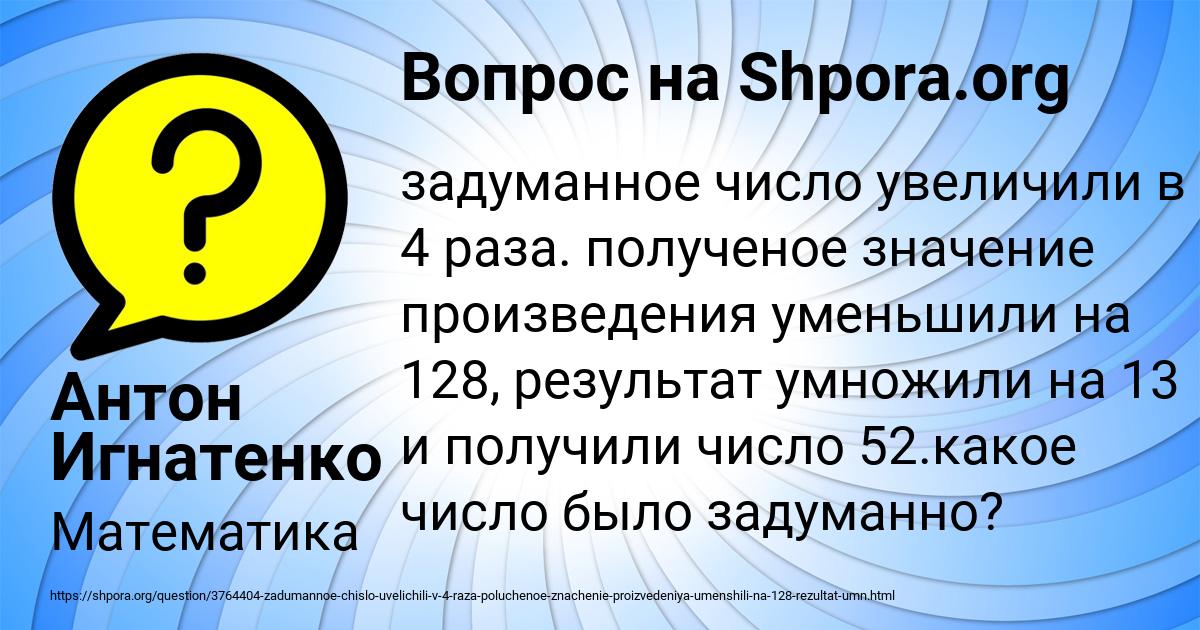 Картинка с текстом вопроса от пользователя Антон Игнатенко
