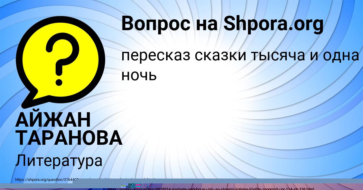 Картинка с текстом вопроса от пользователя АЙЖАН ТАРАНОВА