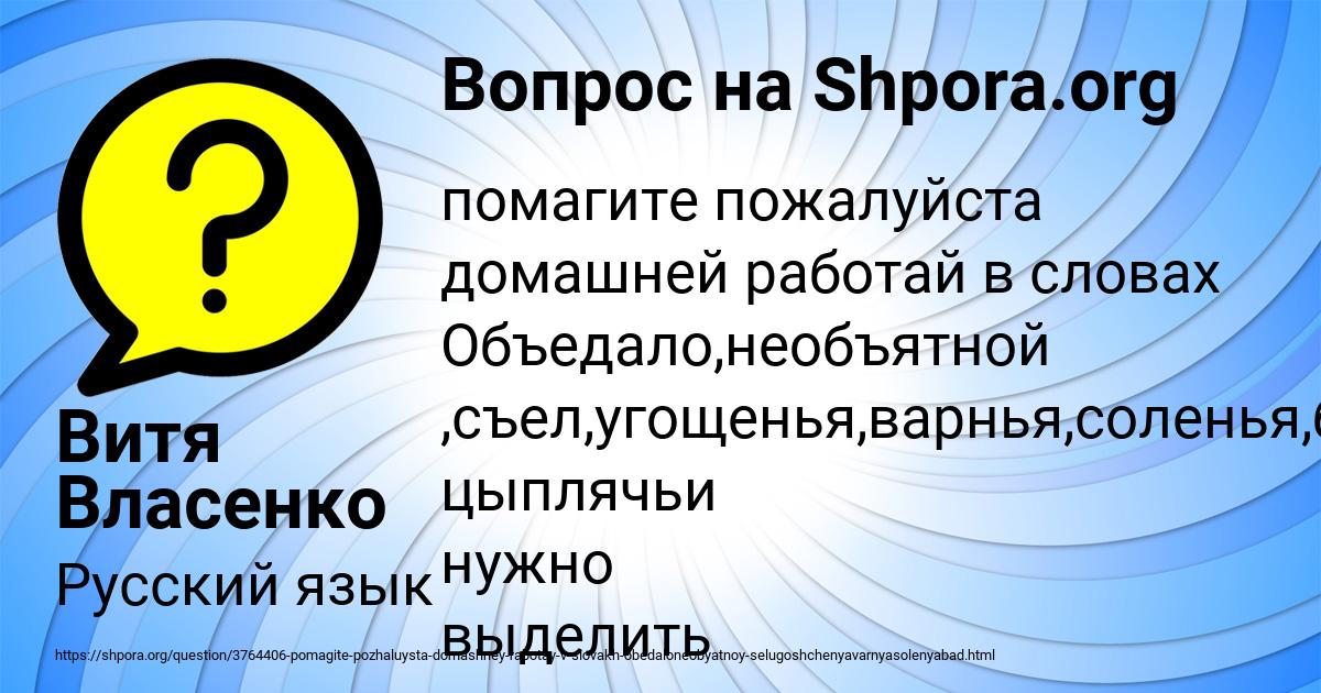 Картинка с текстом вопроса от пользователя Витя Власенко