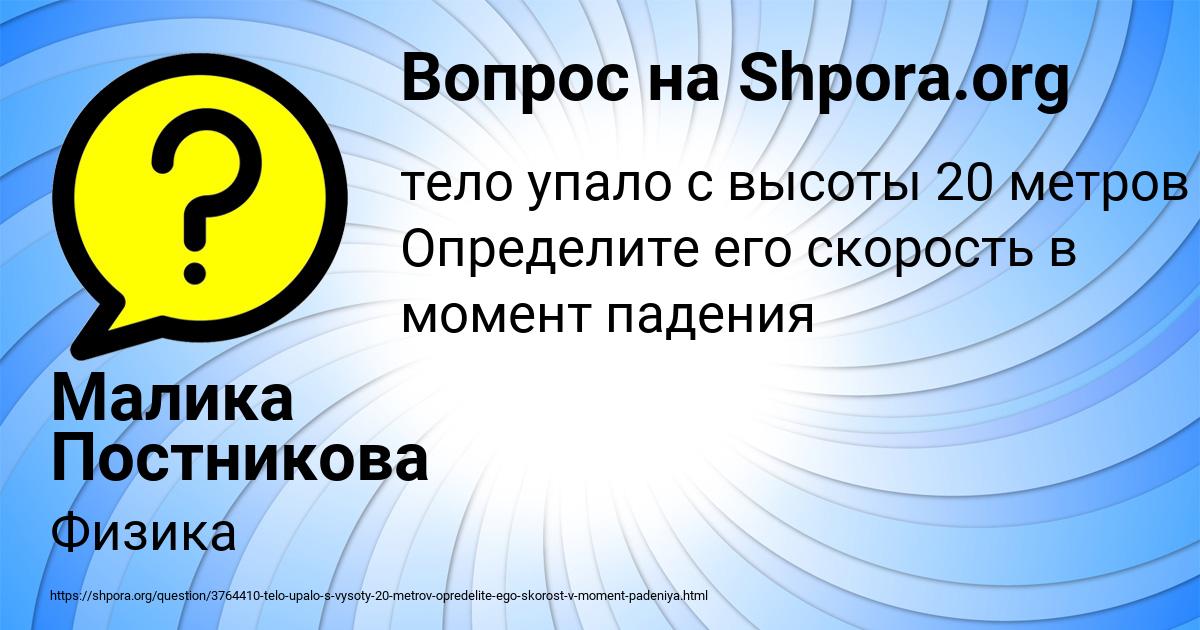 Картинка с текстом вопроса от пользователя Малика Постникова