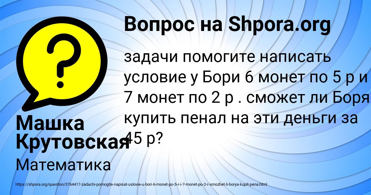 Картинка с текстом вопроса от пользователя Машка Крутовская