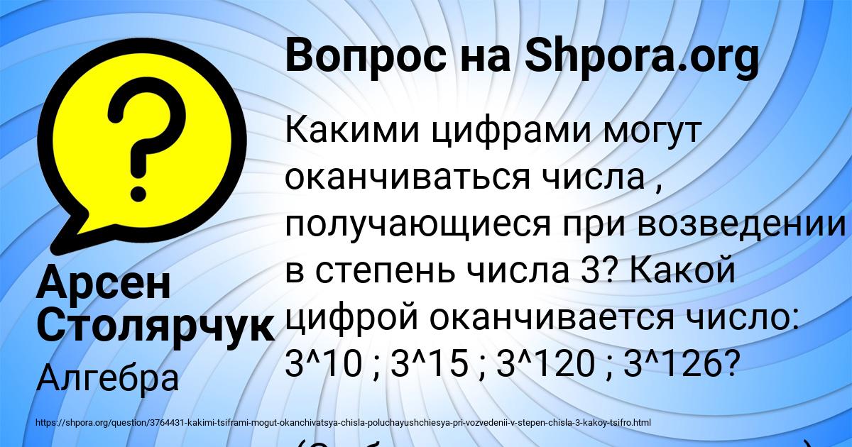 Картинка с текстом вопроса от пользователя Арсен Столярчук