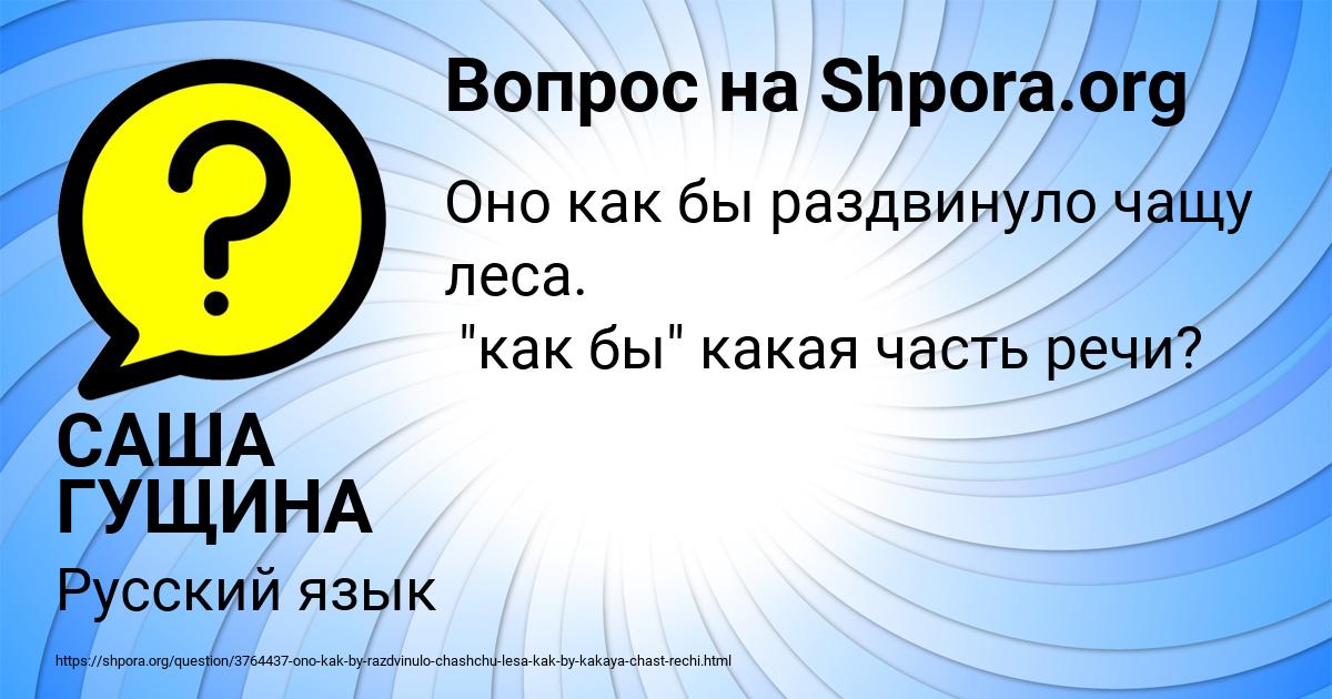 Картинка с текстом вопроса от пользователя САША ГУЩИНА