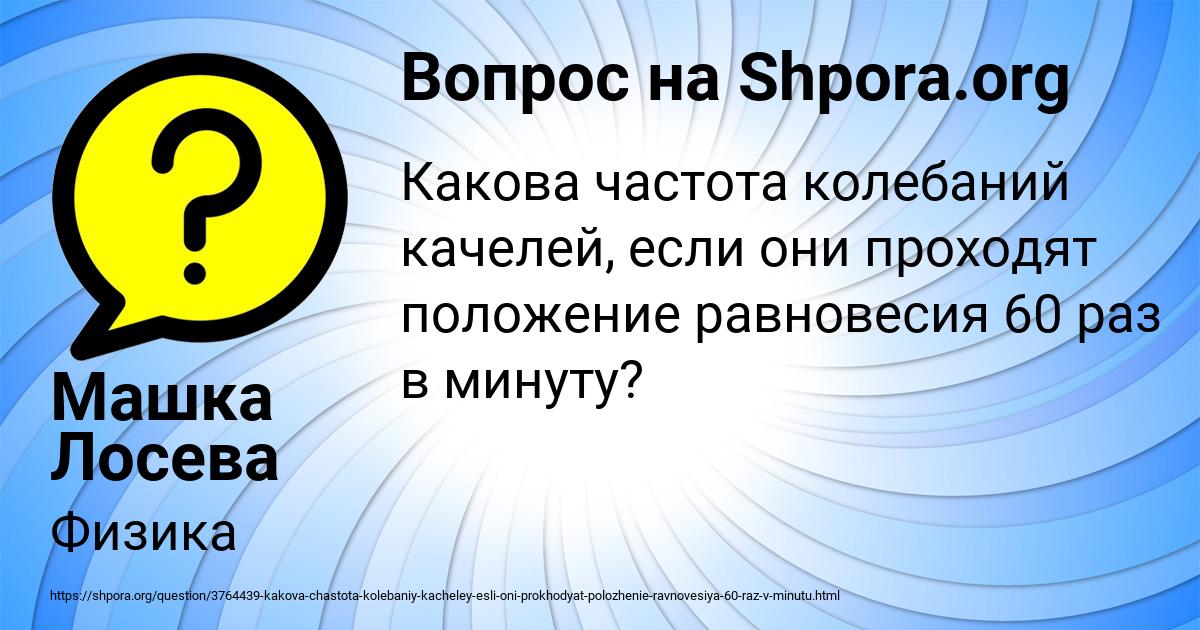 Картинка с текстом вопроса от пользователя Машка Лосева