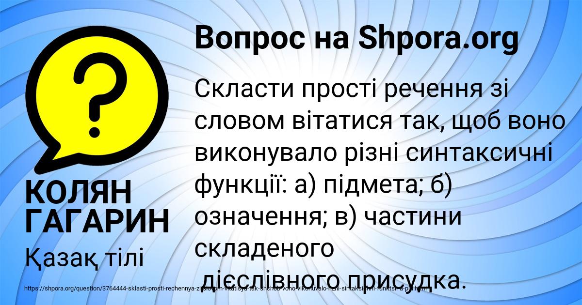 Картинка с текстом вопроса от пользователя КОЛЯН ГАГАРИН