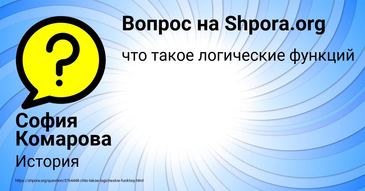 Картинка с текстом вопроса от пользователя София Комарова