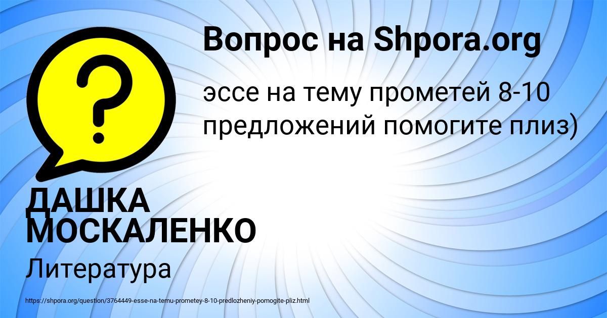 Картинка с текстом вопроса от пользователя ДАШКА МОСКАЛЕНКО