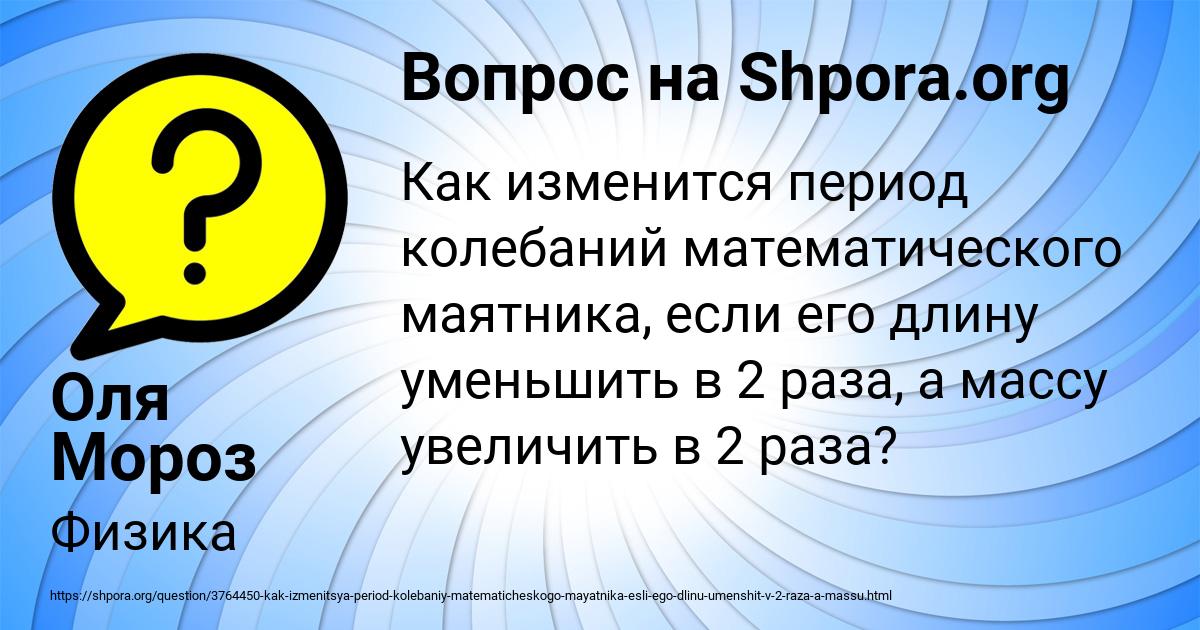 Картинка с текстом вопроса от пользователя Оля Мороз