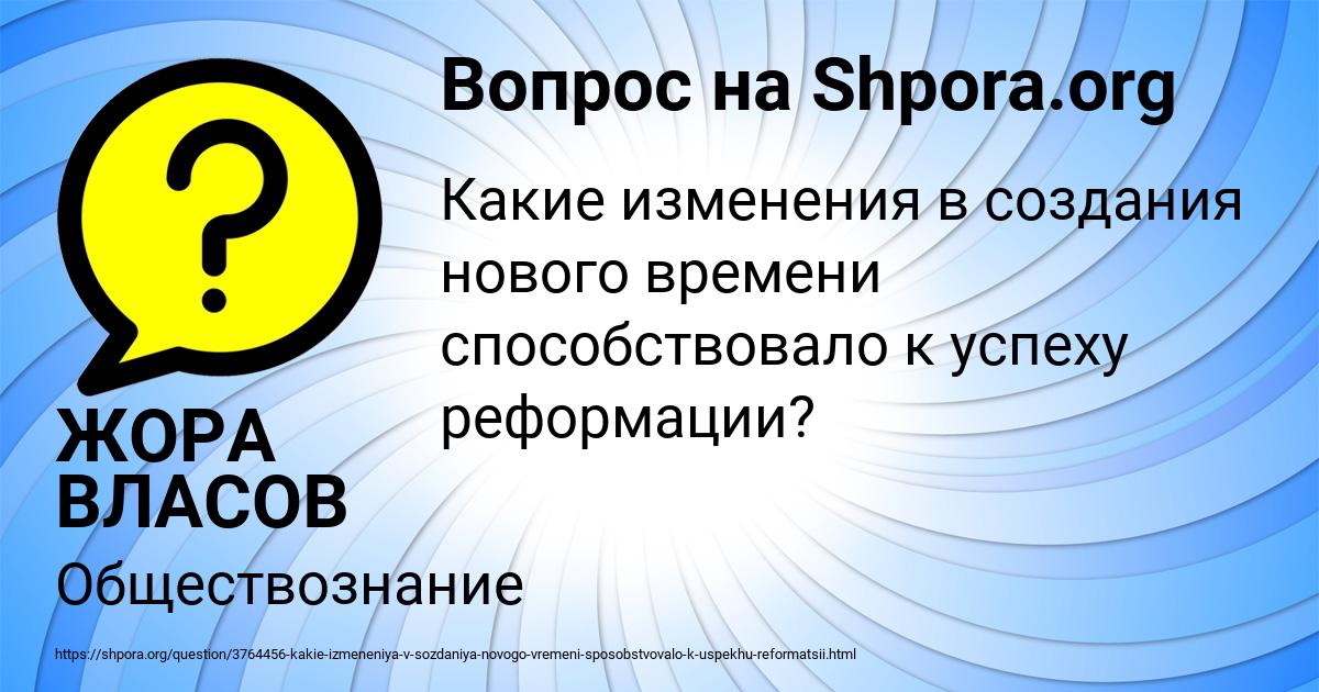 Картинка с текстом вопроса от пользователя ЖОРА ВЛАСОВ