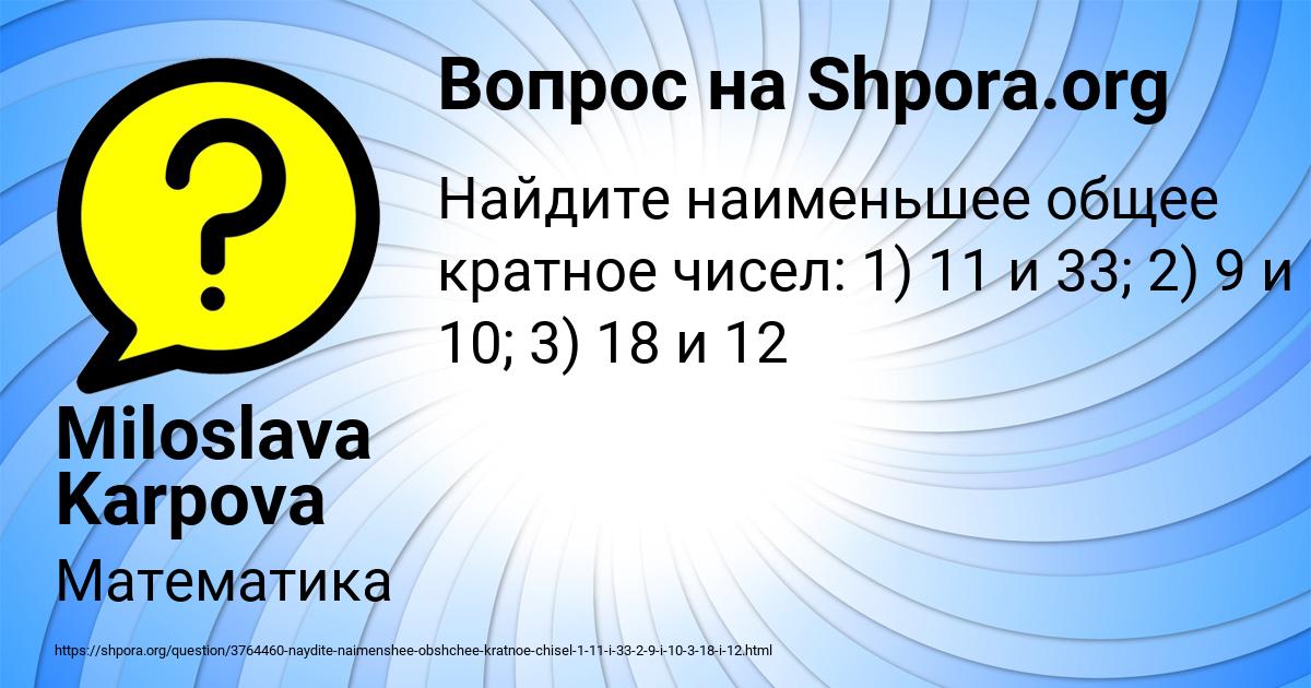 Картинка с текстом вопроса от пользователя Miloslava Karpova