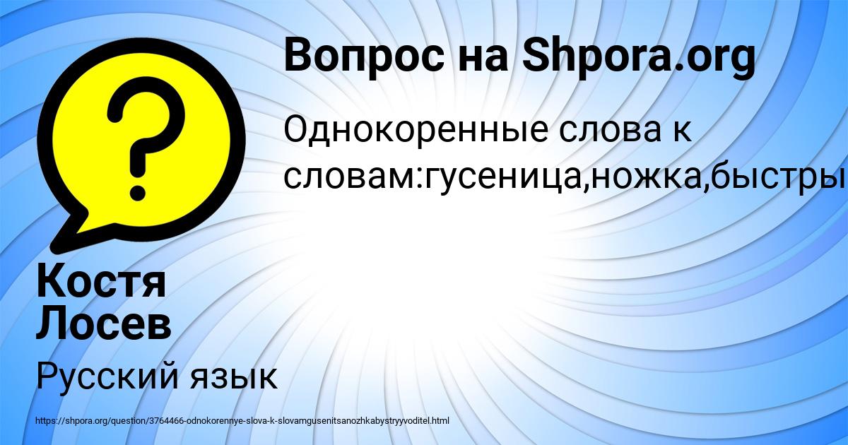 Картинка с текстом вопроса от пользователя Костя Лосев