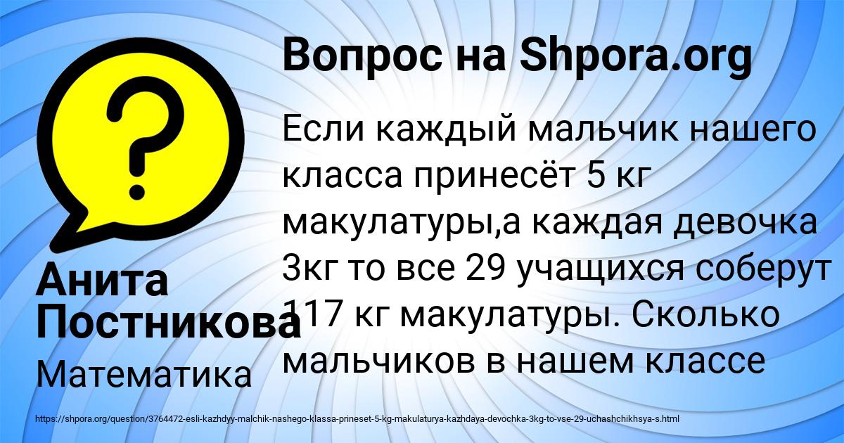 Картинка с текстом вопроса от пользователя Анита Постникова