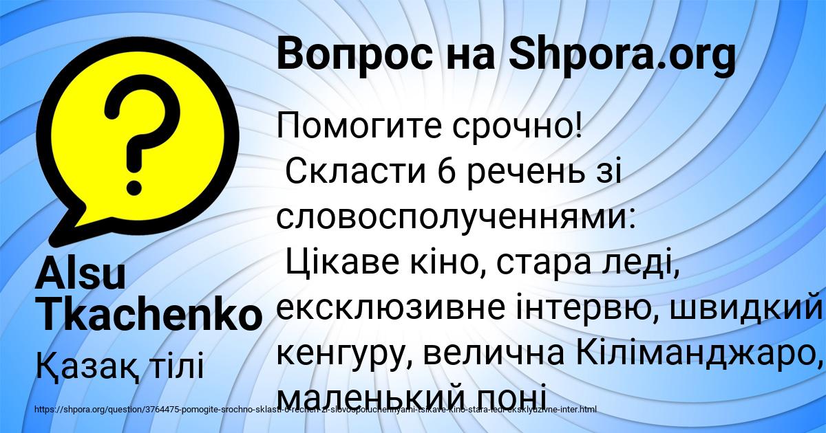 Картинка с текстом вопроса от пользователя Alsu Tkachenko
