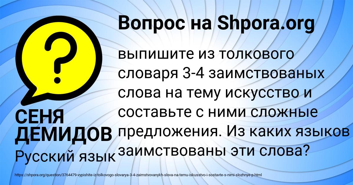 Картинка с текстом вопроса от пользователя СЕНЯ ДЕМИДОВ