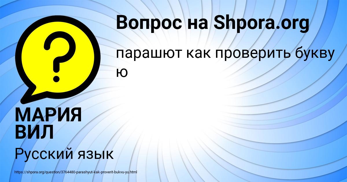Картинка с текстом вопроса от пользователя МАРИЯ ВИЛ