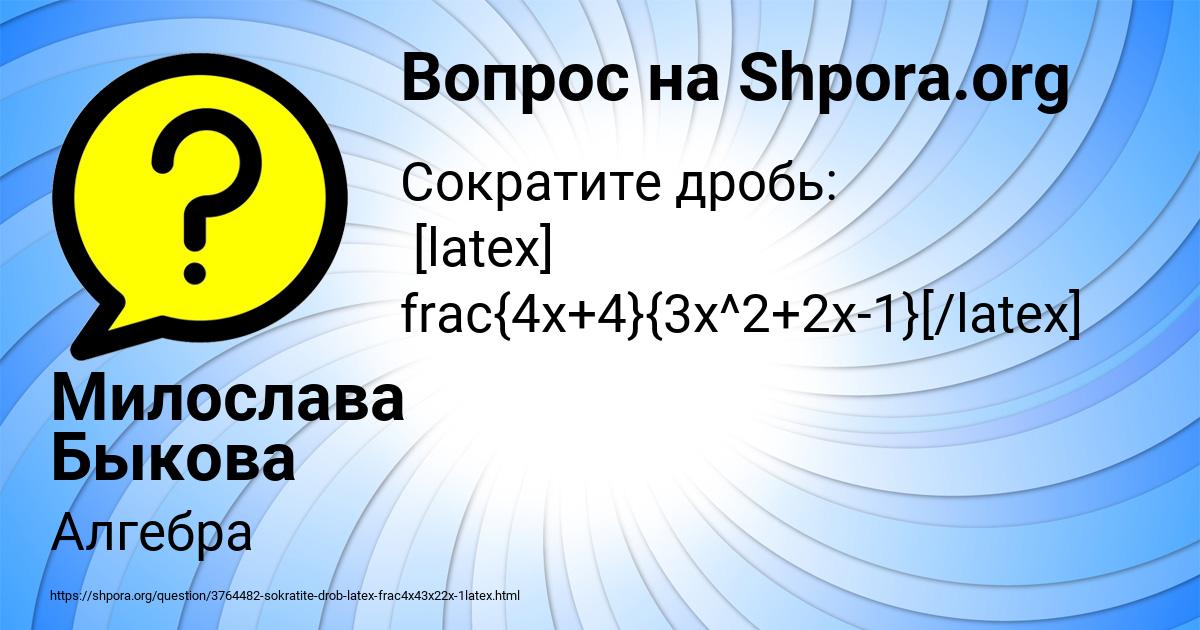 Картинка с текстом вопроса от пользователя Милослава Быкова