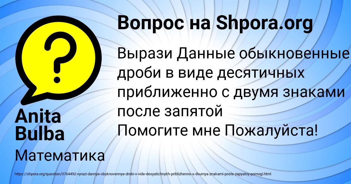 Картинка с текстом вопроса от пользователя Anita Bulba