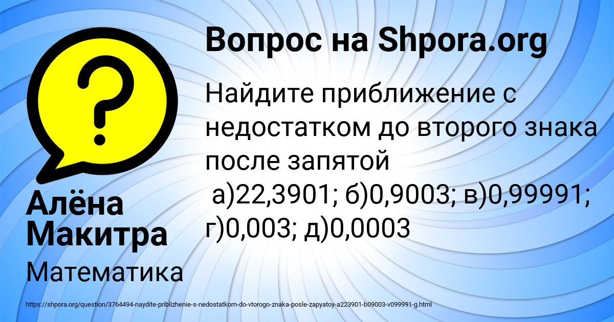 Картинка с текстом вопроса от пользователя Алёна Макитра