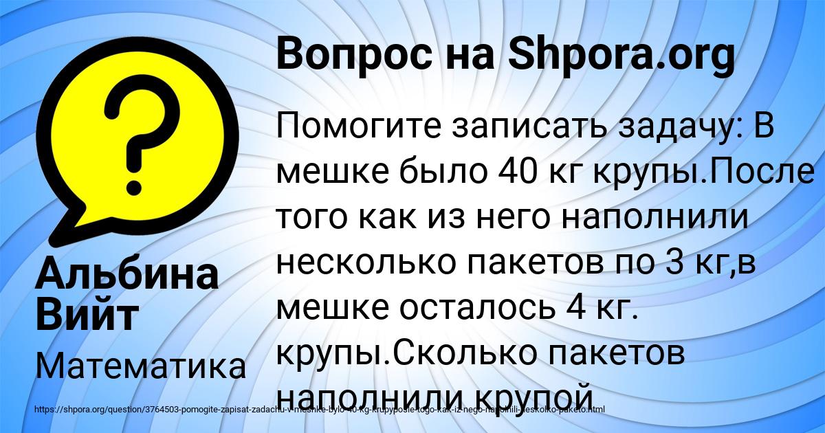 Картинка с текстом вопроса от пользователя Альбина Вийт