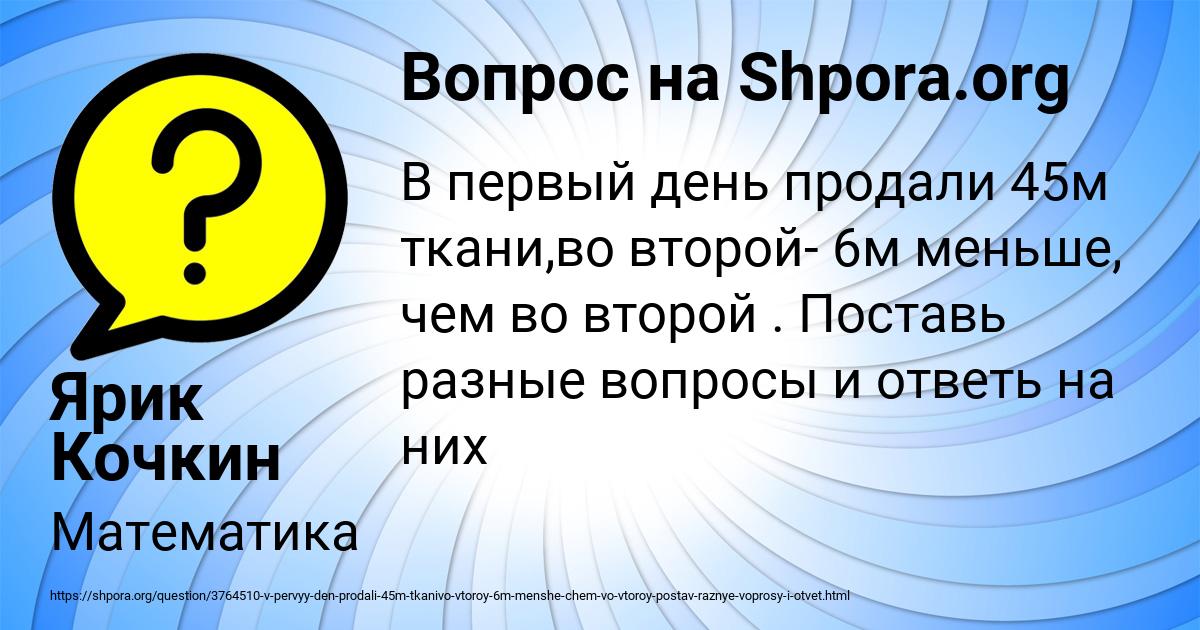 Картинка с текстом вопроса от пользователя Ярик Кочкин