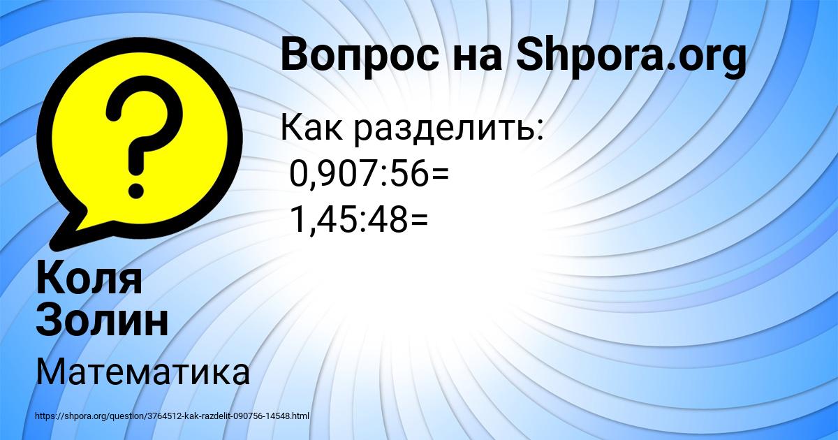Картинка с текстом вопроса от пользователя Коля Золин