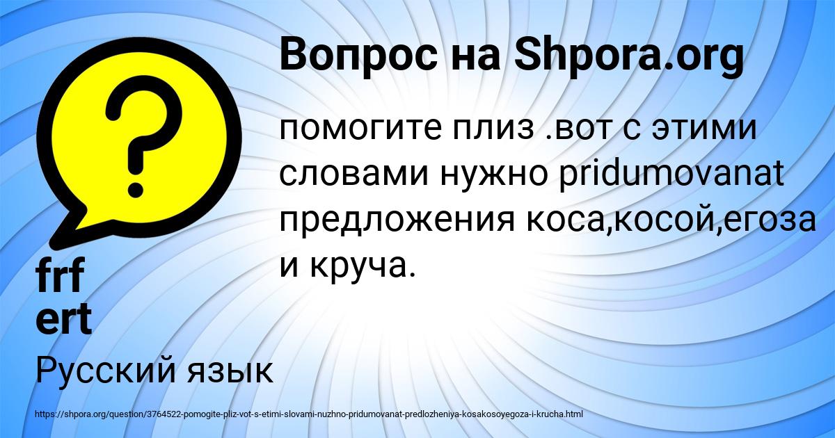 Картинка с текстом вопроса от пользователя frf ert