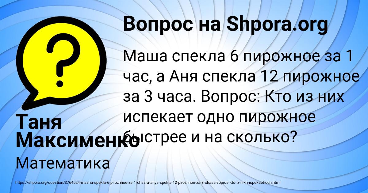 Картинка с текстом вопроса от пользователя Таня Максименко