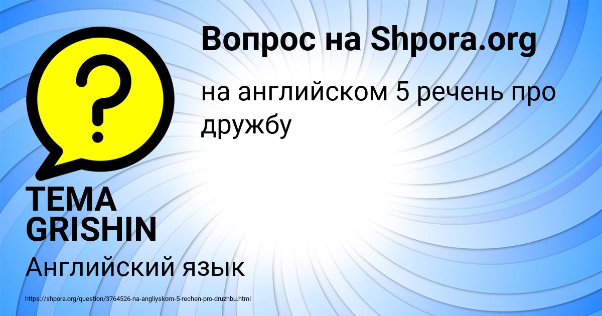 Картинка с текстом вопроса от пользователя TEMA GRISHIN