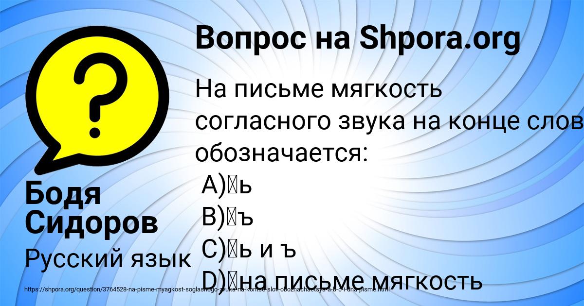 Картинка с текстом вопроса от пользователя Бодя Сидоров
