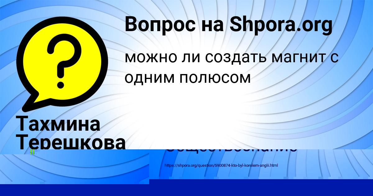 Картинка с текстом вопроса от пользователя Жора Поташев