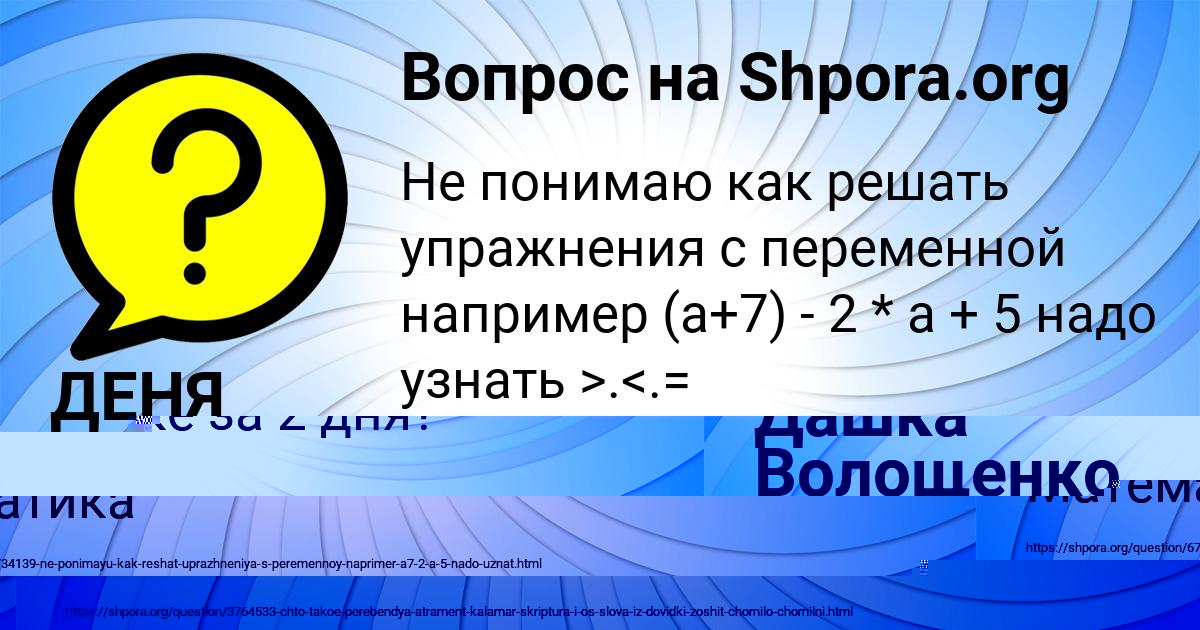 Картинка с текстом вопроса от пользователя DARINA RUSNAK