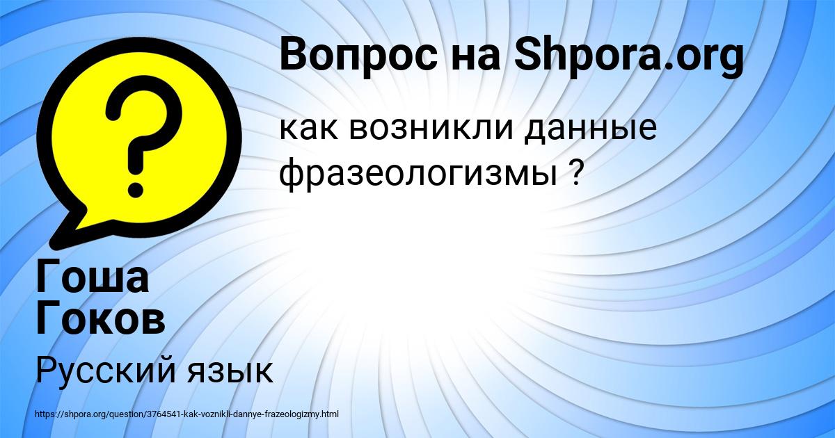 Картинка с текстом вопроса от пользователя Гоша Гоков