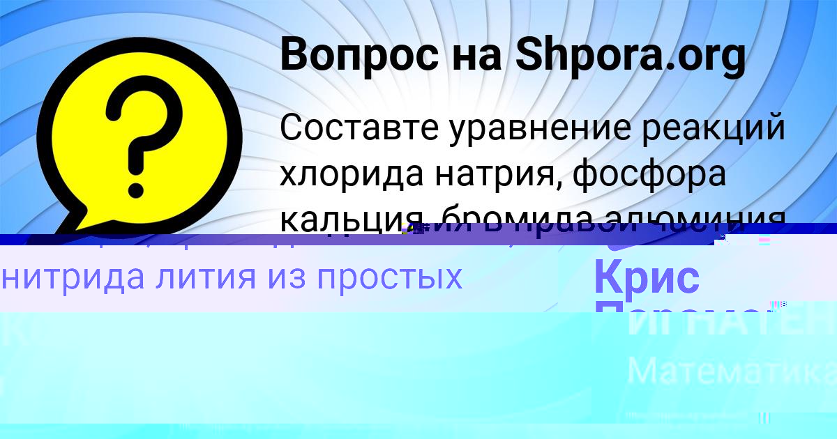 Картинка с текстом вопроса от пользователя АЛСУ ИГНАТЕНКО