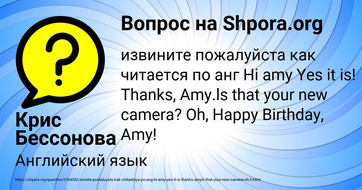 Картинка с текстом вопроса от пользователя Крис Бессонова