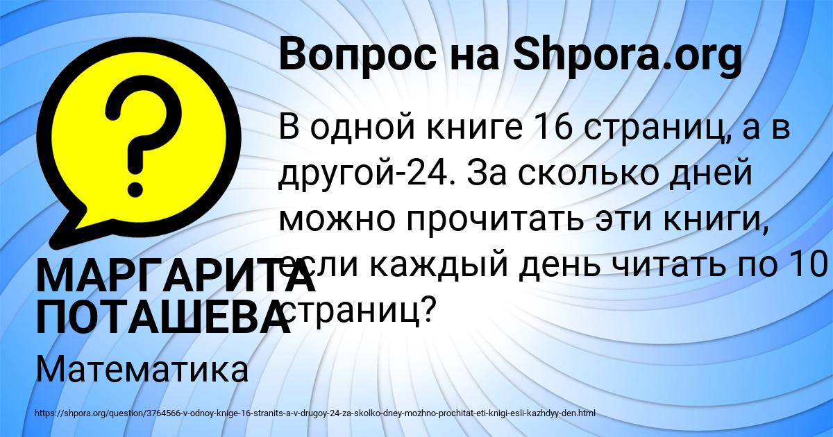 Картинка с текстом вопроса от пользователя МАРГАРИТА ПОТАШЕВА