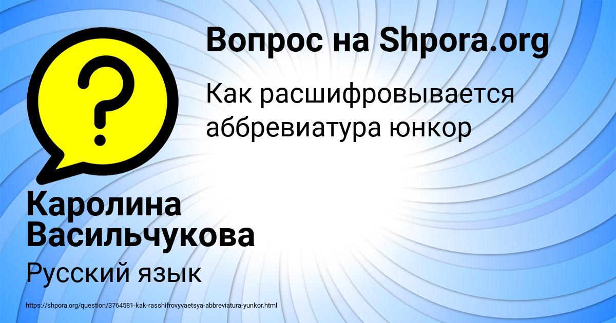 Картинка с текстом вопроса от пользователя Каролина Васильчукова