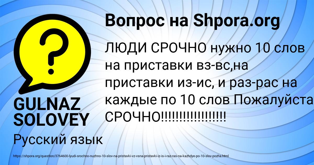 Картинка с текстом вопроса от пользователя GULNAZ SOLOVEY