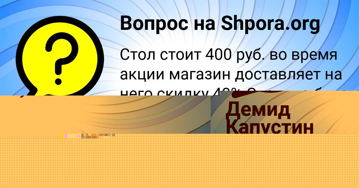 Картинка с текстом вопроса от пользователя Демид Капустин