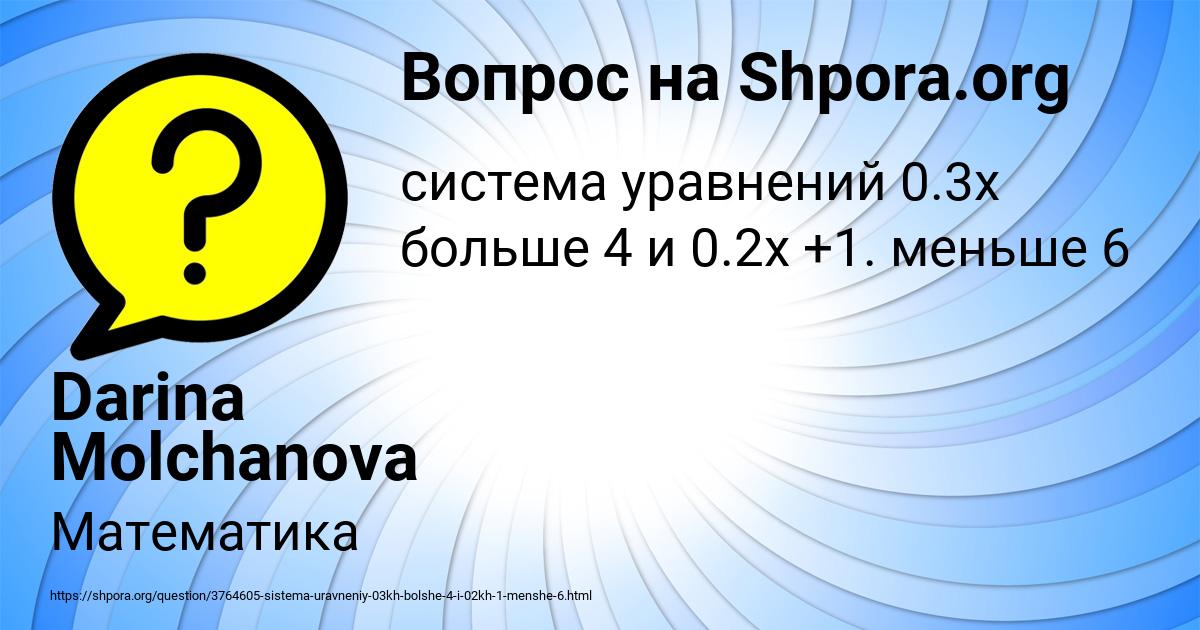 Картинка с текстом вопроса от пользователя Darina Molchanova
