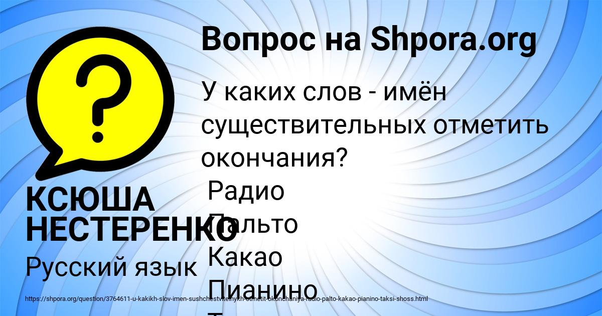 Картинка с текстом вопроса от пользователя КСЮША НЕСТЕРЕНКО