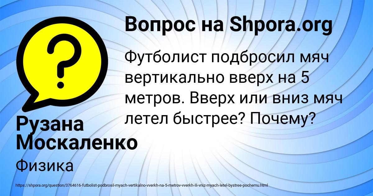 Картинка с текстом вопроса от пользователя Рузана Москаленко