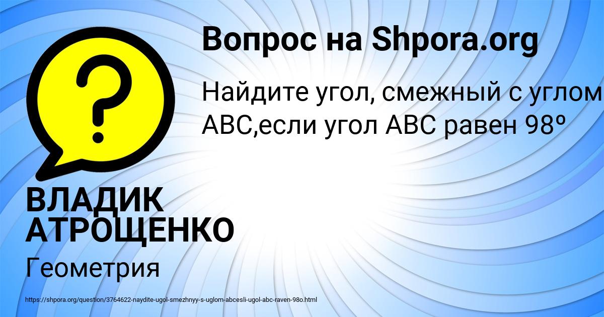 Картинка с текстом вопроса от пользователя ВЛАДИК АТРОЩЕНКО
