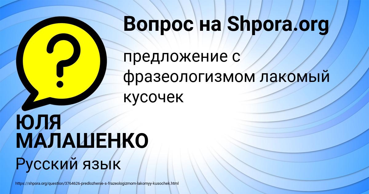 Картинка с текстом вопроса от пользователя ЮЛЯ МАЛАШЕНКО
