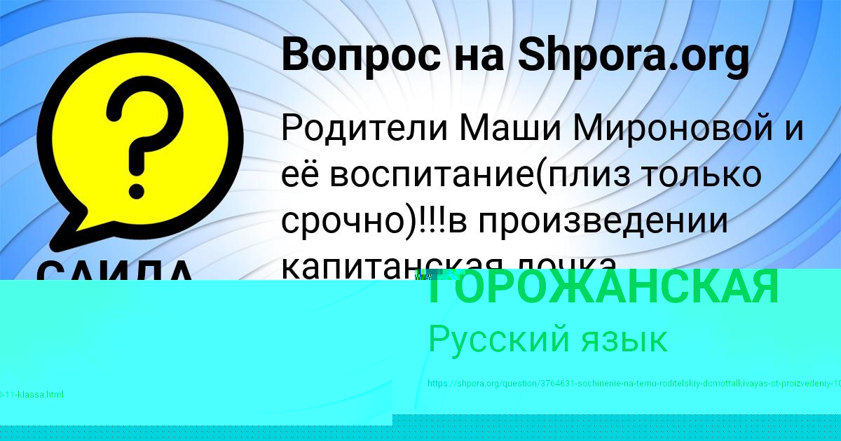 Картинка с текстом вопроса от пользователя ГУЛИЯ ГОРОЖАНСКАЯ