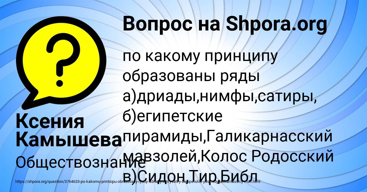 Картинка с текстом вопроса от пользователя Ксения Камышева