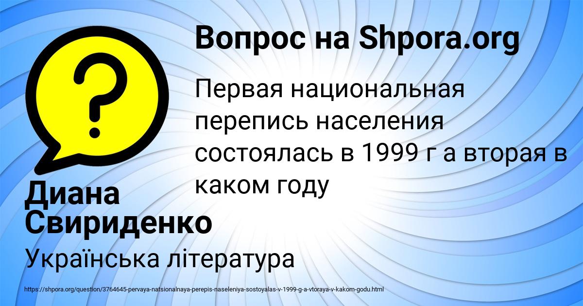 Картинка с текстом вопроса от пользователя Диана Свириденко