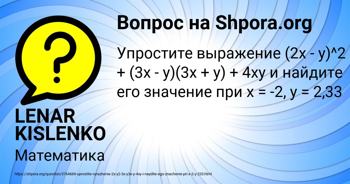Картинка с текстом вопроса от пользователя LENAR KISLENKO