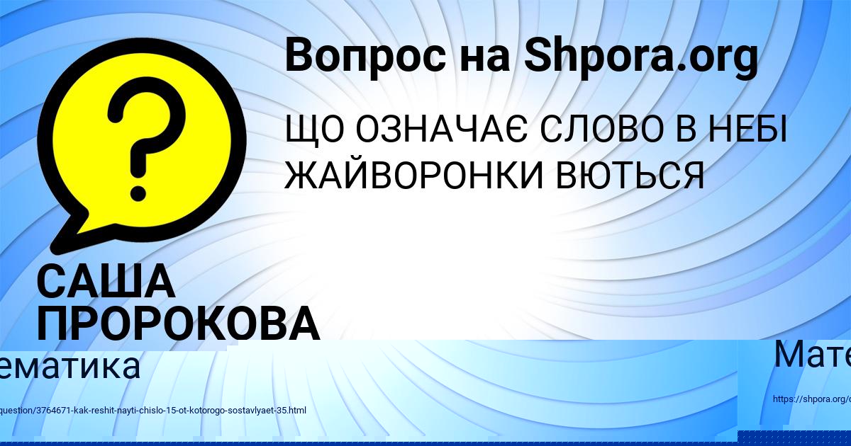Картинка с текстом вопроса от пользователя София Вовк